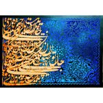 تابلوکالیگرافی برجسته
