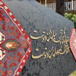 تابلو فرش و کالیگرافی