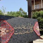 تابلو فرش و کالیگرافی
