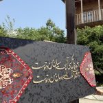 تابلو فرش و کالیگرافی