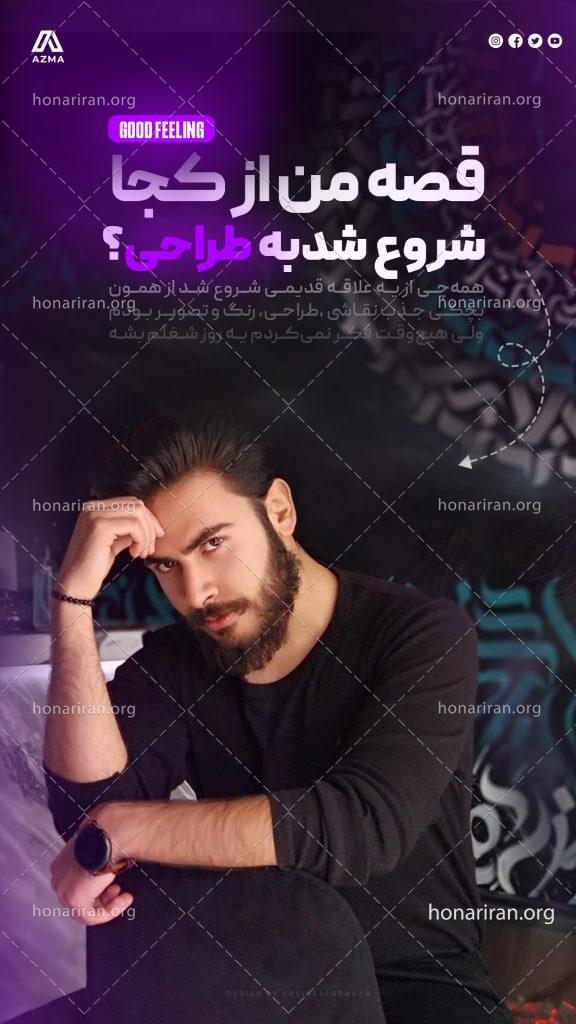 قالب استوری معرفی خود | فایل PSD لایهباز و حرفهای