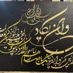 تابلو اکریلیک وان یکاد ورق طلا، مخمل و اکلیل