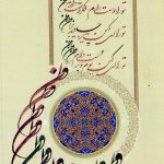 تابلو خوشنویسی و تذهیب، وطن