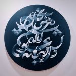دیوارکوب خط در نقاشی هرگز نمیرد