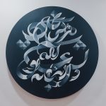دیوارکوب خط در نقاشی هرگز نمیرد
