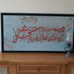 تابلو کالیگرافی «خمار مستی»