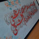 تابلو کالیگرافی «خمار مستی»