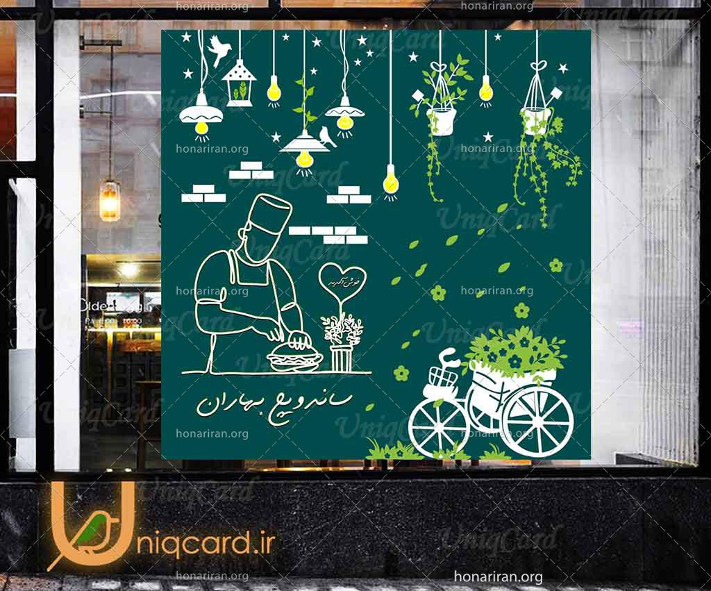 طرح لایه باز PSD استیکر و برچسب دیوار و شیشه فستفود با طرح سرآشپز فستفود دررستوران پراز گل