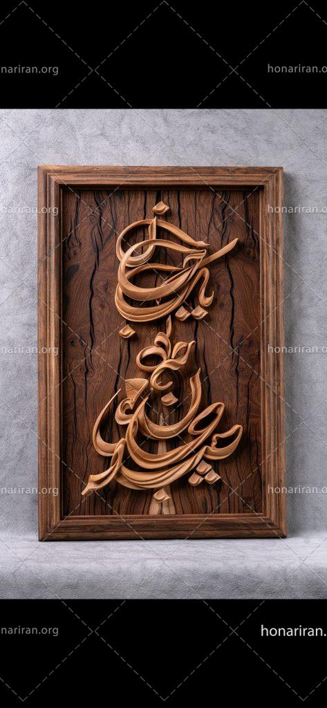 تابلو خطی تراش جان منی