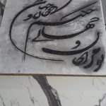 قطعه عکس شکسته در آتش و باد