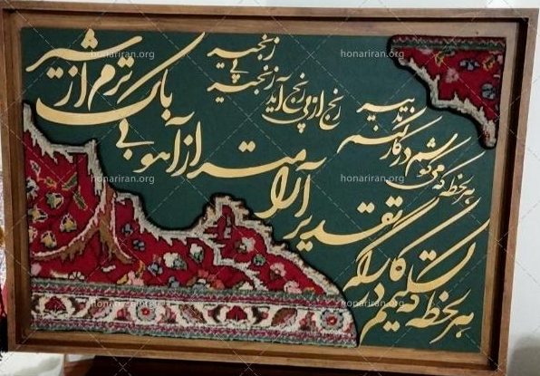 تابلو فرش دستبافت با حروف چوبی