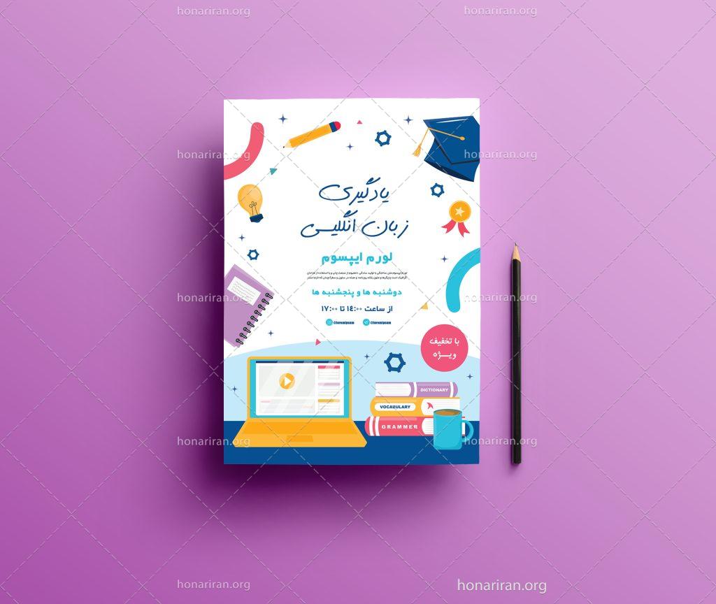 داشبورد فایل لایه باز پوستر پرمیوم حرفه ای آموزش زبان