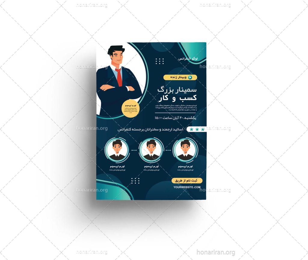داشبورد فایل لایه باز پوستر پرمیوم حرفه ای سمینار و کنفرانس