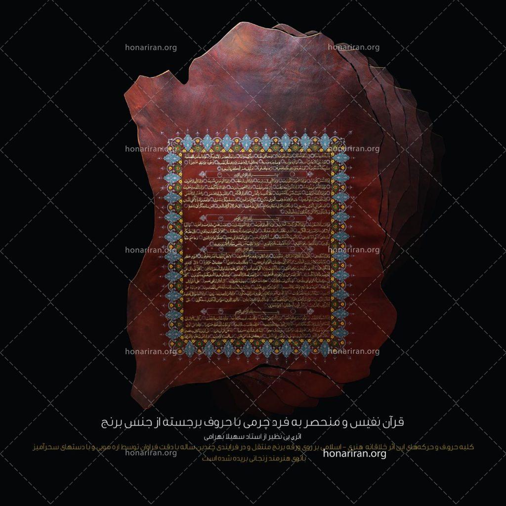 اثر هنری قرآن برهان