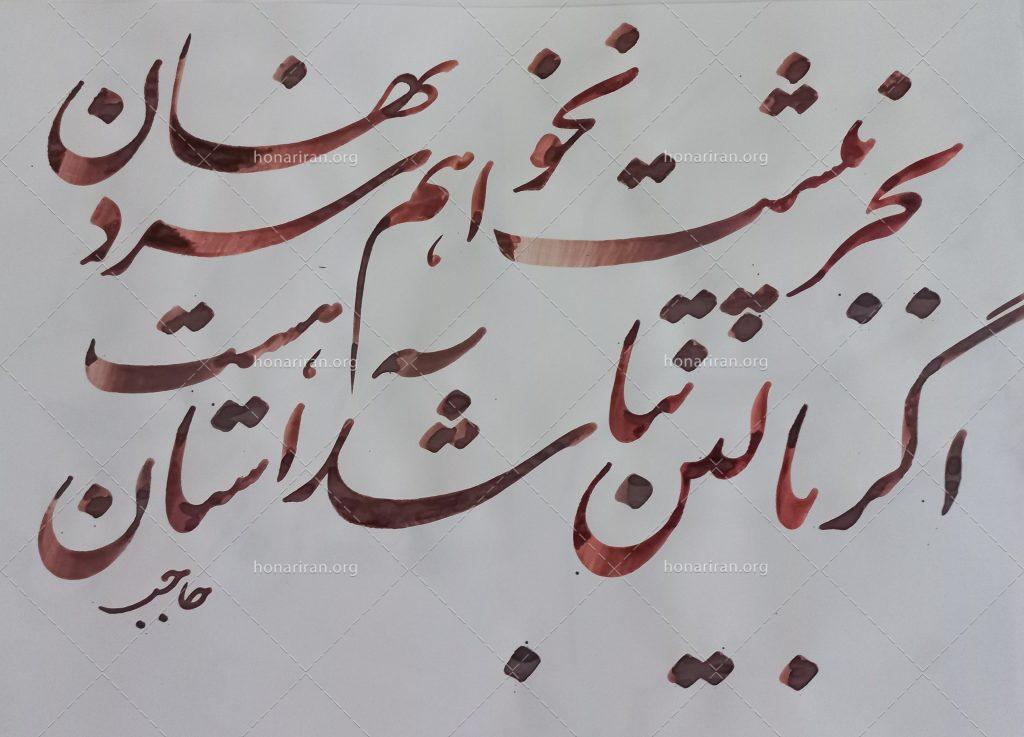 خوشنویسی سجده عشق