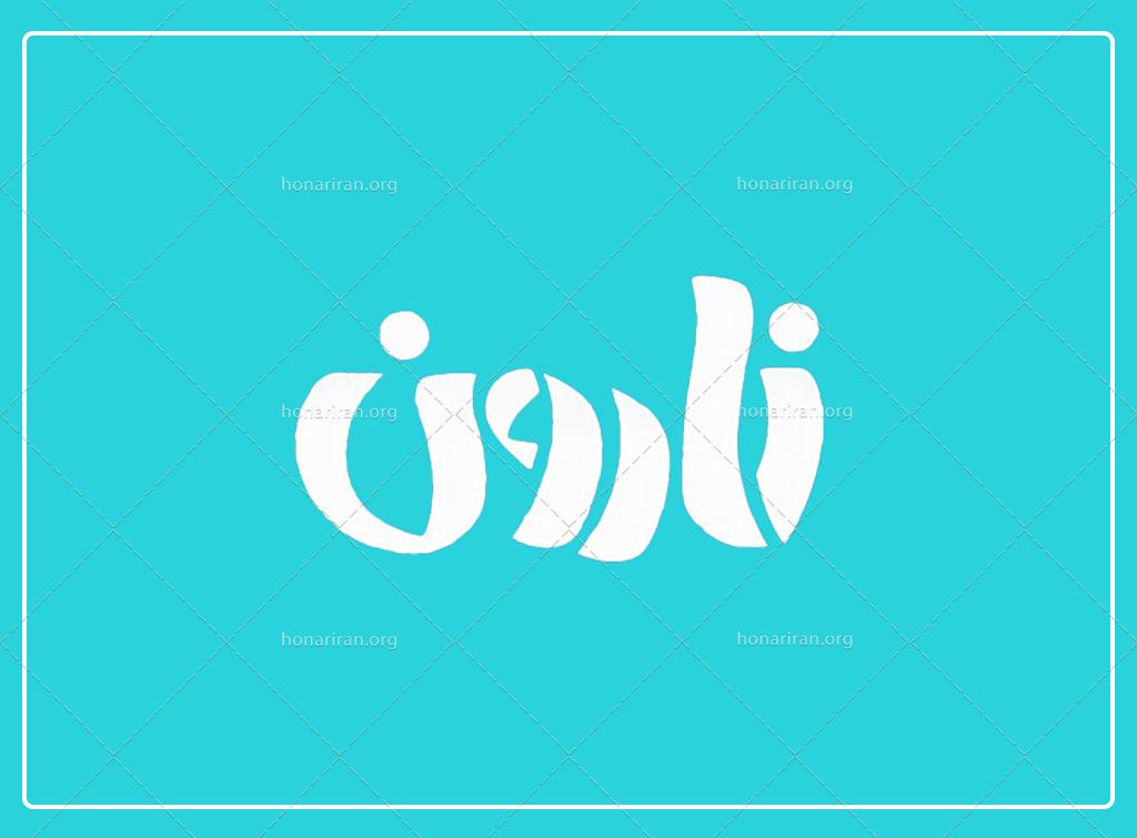 فایل لایه باز فونت تایپوگرافی نارون