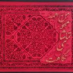 تابلو فرش ایرانی