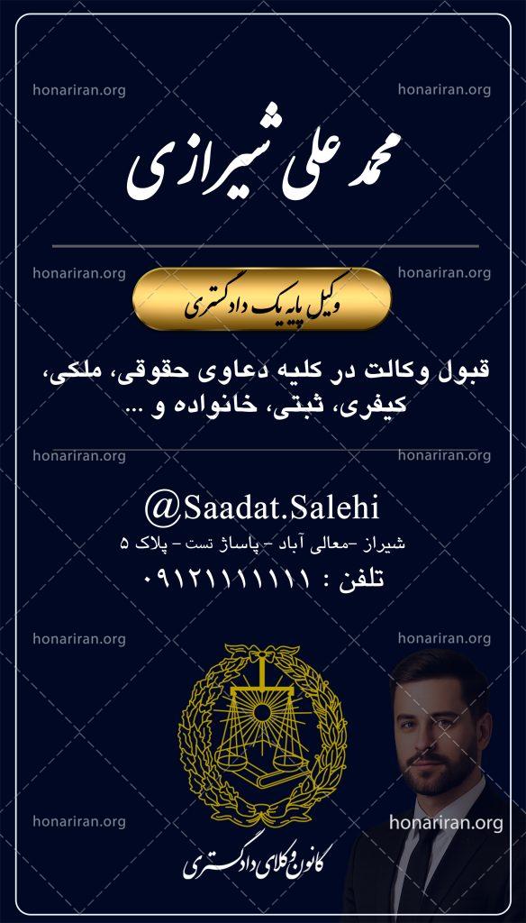 پوستر لایه باز وکالت – استوری لایه باز وکالت  – پوستر وکالت – استوری وکالت