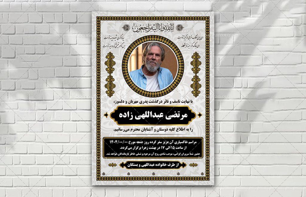 اعلامیه ترحیم طلایی لایه باز