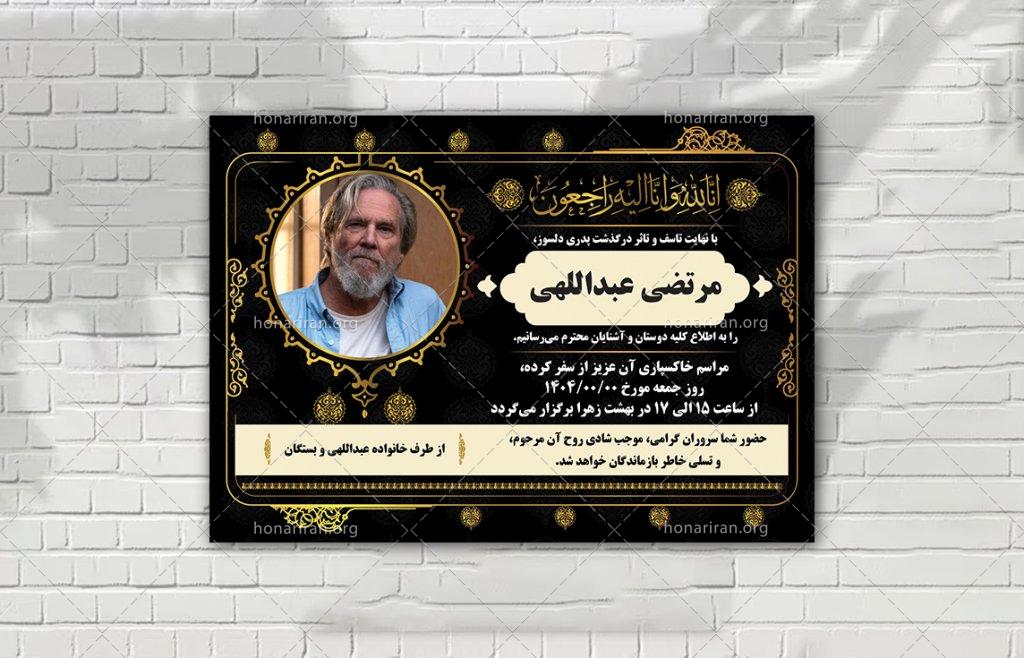 اعلامیه ترحیم طلایی مشکی لایه باز