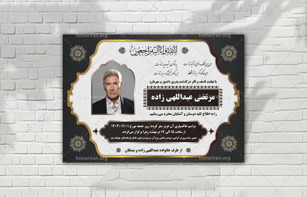 آگهی ترحیم لایه باز سبز یشمی