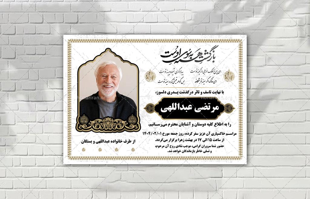 آگهی ترحیم لایه باز زمینه سفید