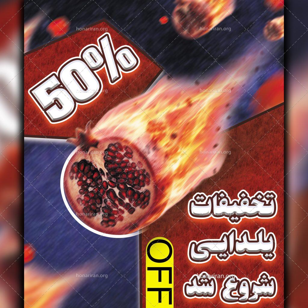 بنر لایه باز تخفیف شب یلدا