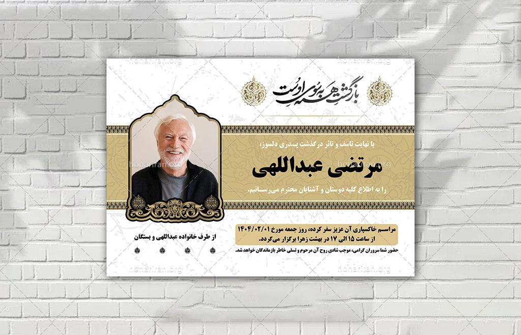 آگهی ترحیم لایه باز سفید