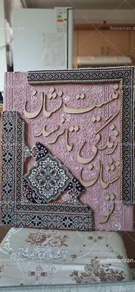 تابلو کالیگرافی و فرش