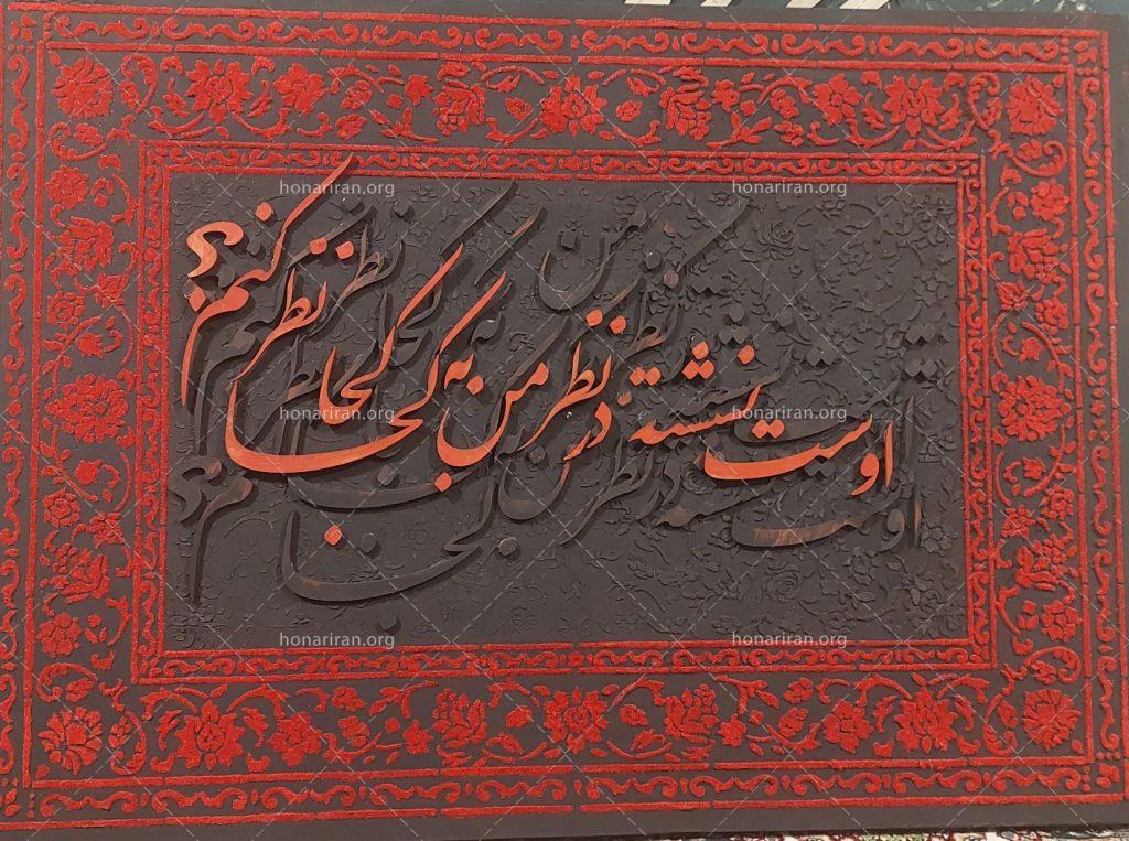 تابلو تقاشیخط «اوست نشسته در نظر»