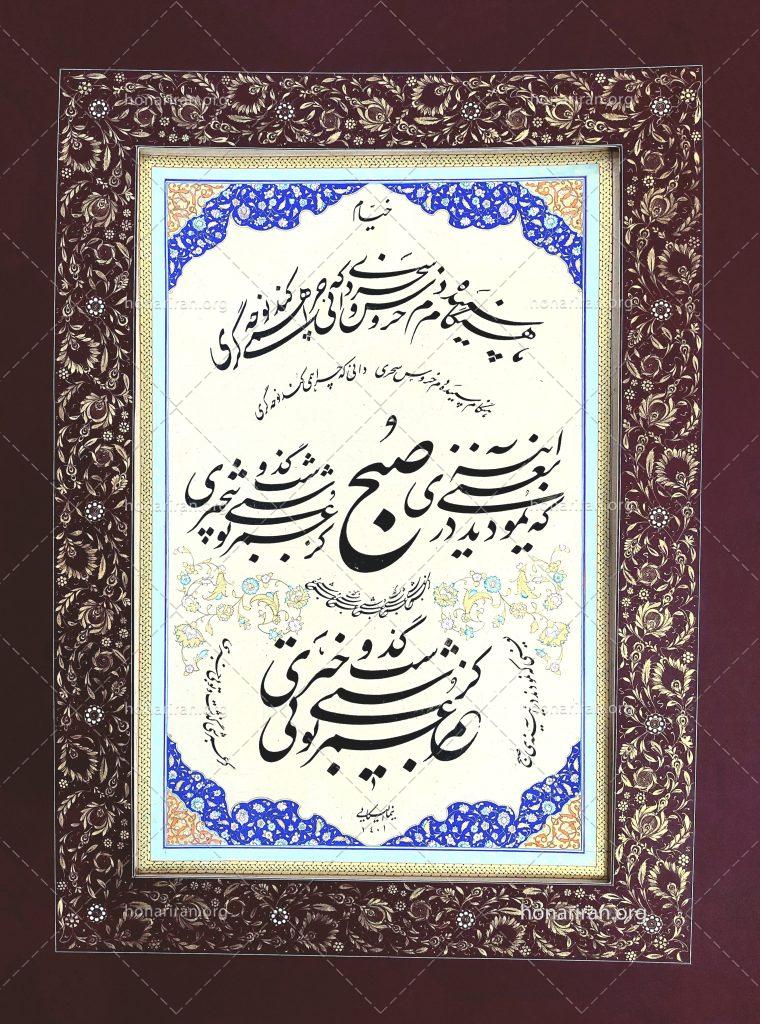 خوشنویسی و تذهیب «سپیده دم»