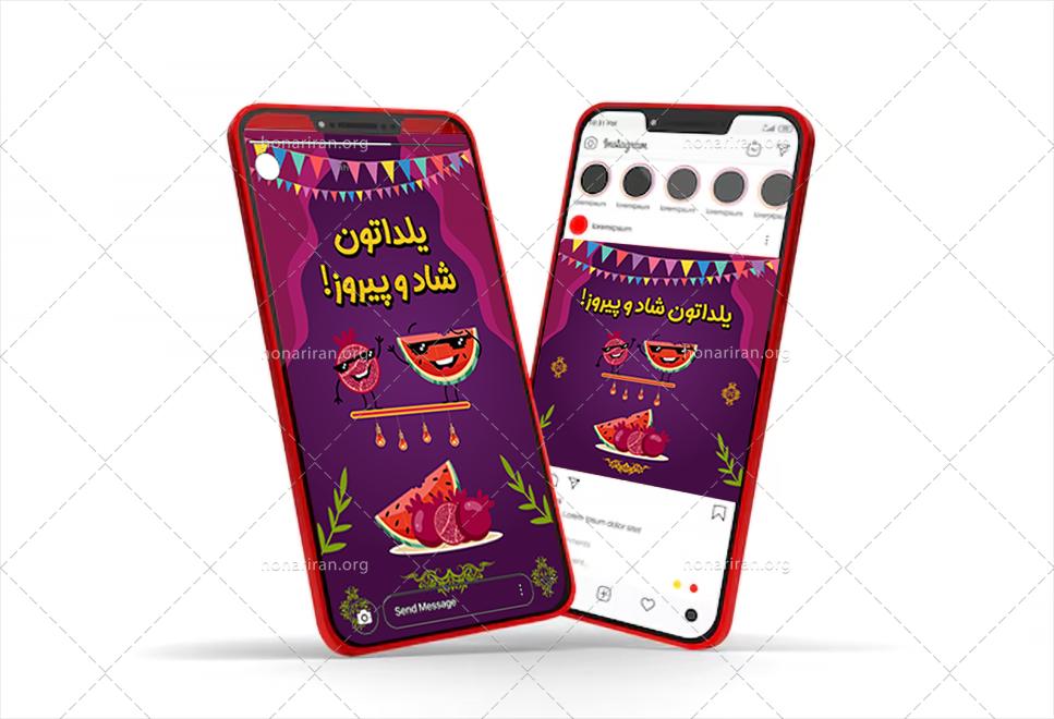 استوری و پست تبریک شب یلدا برای اینستاگرام