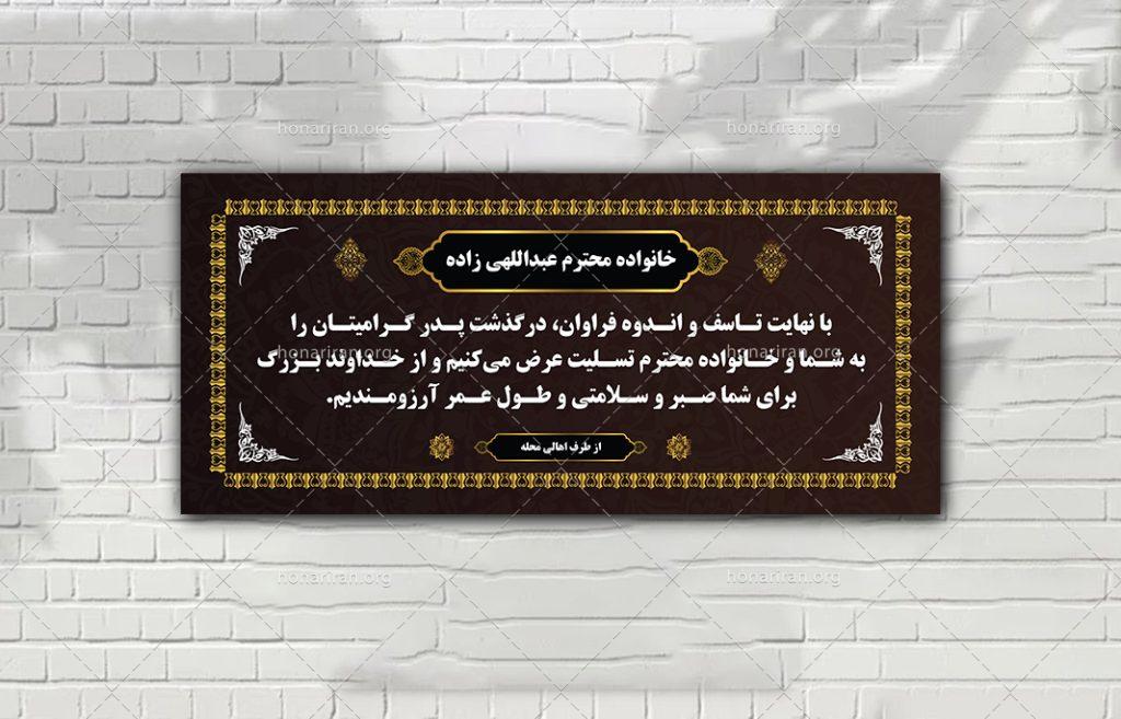 بنر تسلیت لایه باز زیبا تم قهوه ای طلایی