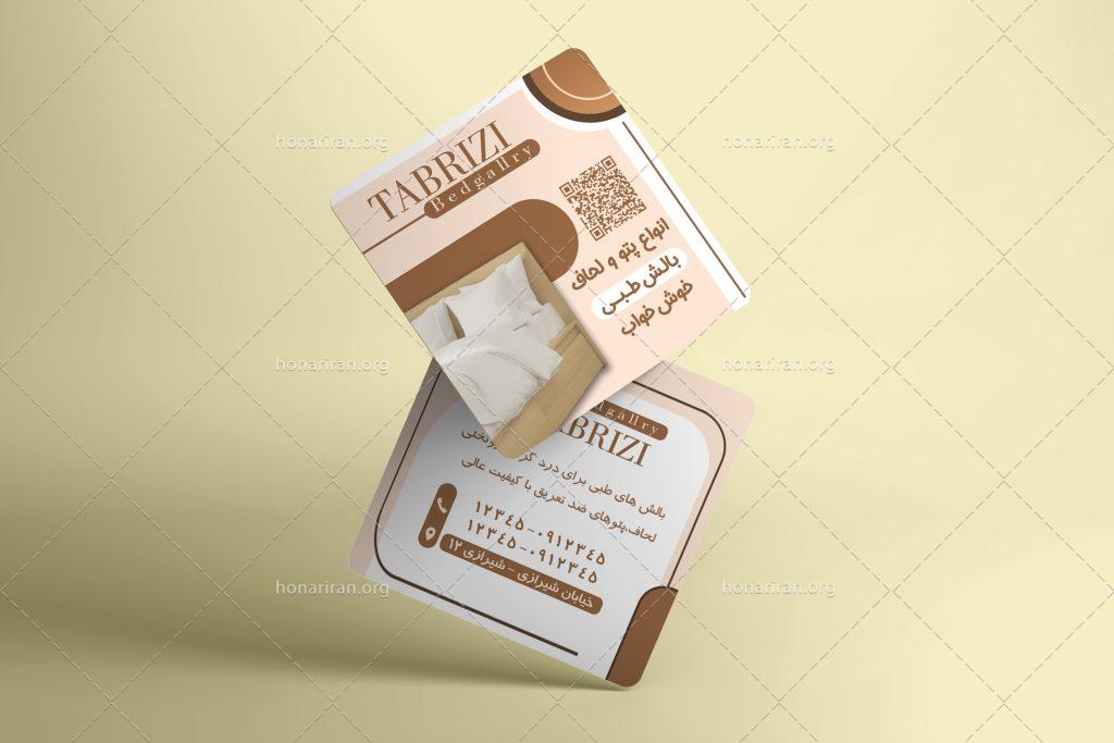 فایل لایه باز کارت ویزیت کالای خواب