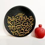 بشقاب سفالی کالیگرافی
