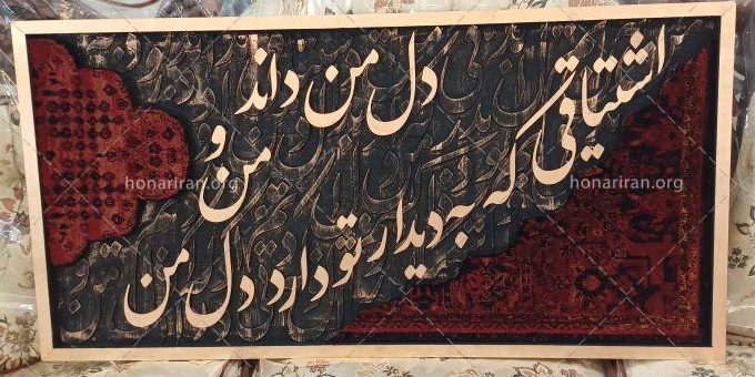 تابلو کالیگرافی اشتیاق دیدار تو