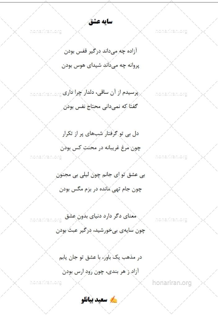 شعر سایه عشق