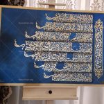 تابلو کالیگرافی ایه الکرسی