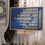 تابلو کالیگرافی ایه الکرسی