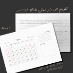 pdf و طرح لایه باز تقویم 1405 شمسی با طرح دستنویس