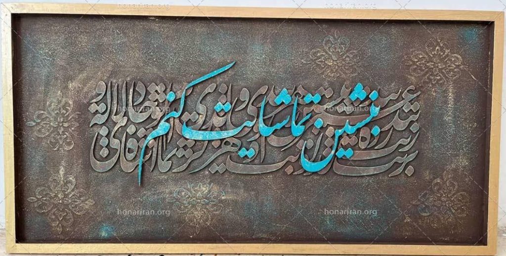 تابلو پتینه و کالیگرافی