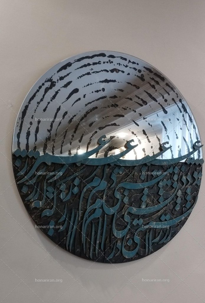 تابلو کالیگرافی تلفیق با آینه