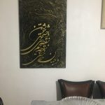 تابلو نستعلیق، جستجوی خویشتن