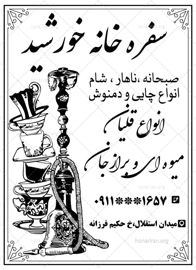 تراکت سفره خانه