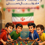 پوستر مسابقات ورزشی جام فجر