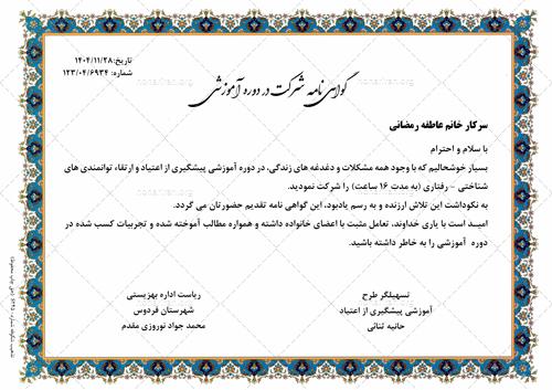 فایل لایه باز گواهی حضور در دوره آموزشی
