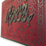 تابلو کالیگرافی طرح فرش