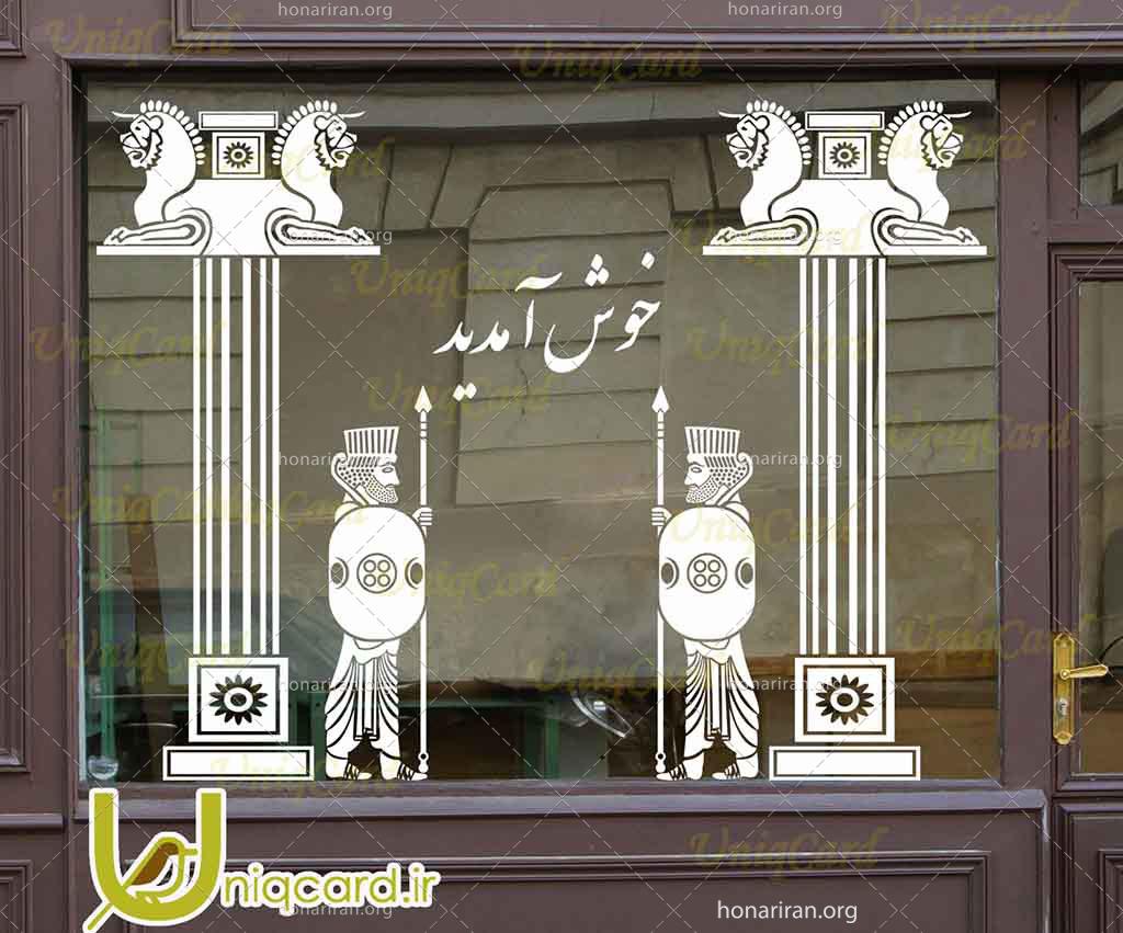 طرح لایه باز استیکر و برچسب شیشه رستوران با طرح سربازان پارسی و سرستون تخت جمشید و خوش آمدید