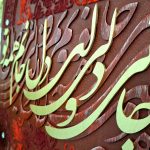 تابلو کالیگرافی انعکاس مخمل