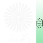 سربرگ دانشگاه پیام نور – سربرگ فتوشاپ دانشگاه پیام نور – سربرگ A4 پیام نور